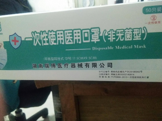 一次性使用医用口罩