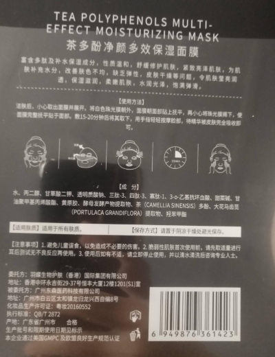 哲本茶多酚净颜多效保湿面膜