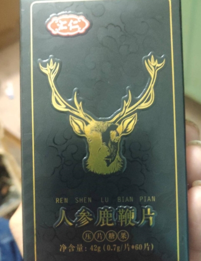 汇仁人参鹿鞭片压片糖果