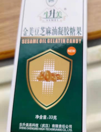 生升美金美豆芝麻油凝胶糖果
