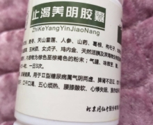 北京同仁堂止渴养阴胶囊瓶装120粒的是假药吗？