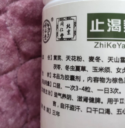北京同仁堂止渴养阴胶囊瓶装120粒的是假药吗?