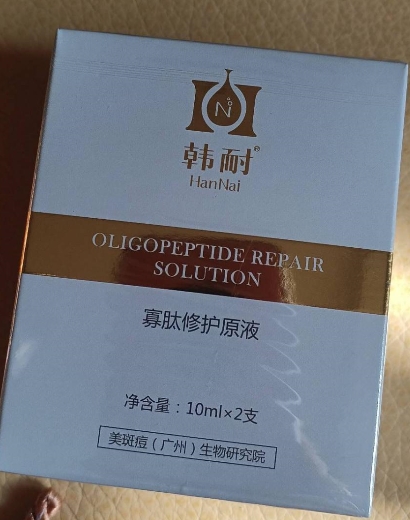 韩耐寡肽修护原液