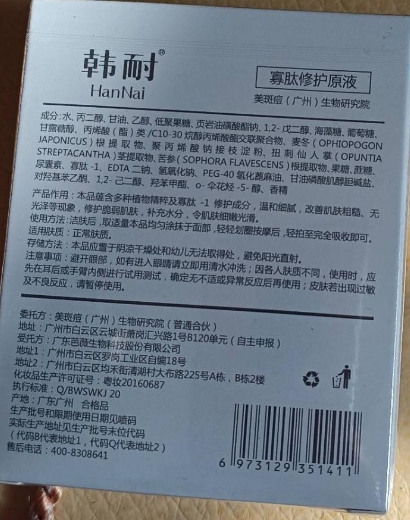 韩耐寡肽修护原液