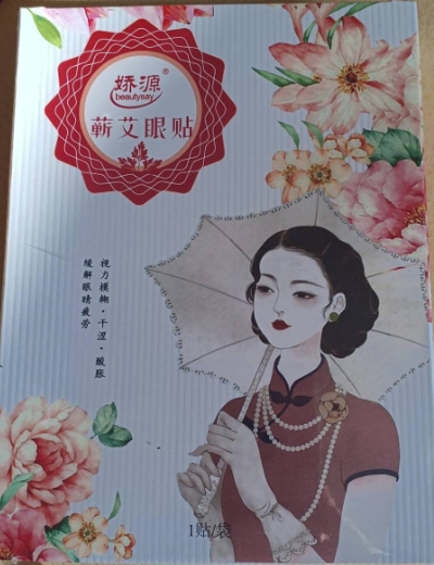 娇源蕲艾眼贴