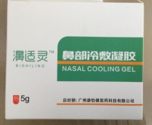 濞适灵鼻部冷敷凝胶价格对比 5g