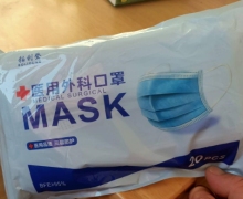铂利登医用外科口罩的真伪？