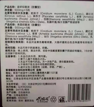 紧妍抑菌液(胶囊型)