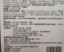 紧妍抑菌液(胶囊型)成分是否安全？