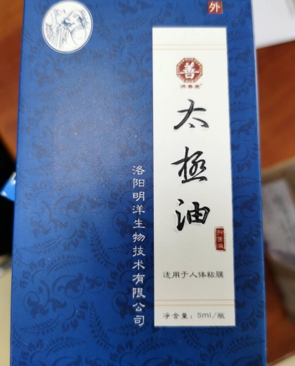 洪善堂太极油抑菌液