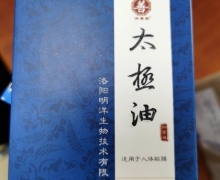 洪善堂太极油抑菌液的真伪？