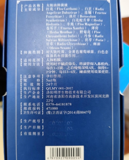 洪善堂太极油抑菌液