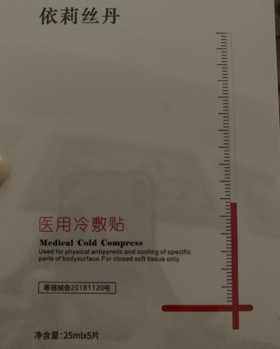 依莉丝丹医用冷敷贴