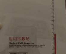 依莉丝丹医用冷敷贴是真的吗？
