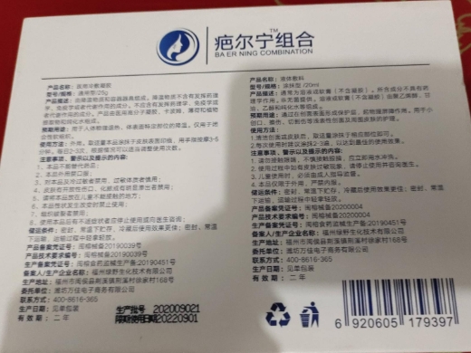 疤尔宁组合