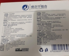 疤尔宁组合的真假？