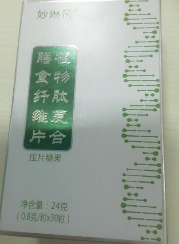 妙琳薇植物肽复合膳食纤维片
