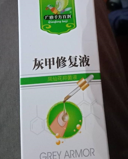 广雅千方百剂灰甲修复液甲姿迪牌凤仙花抑菌液