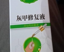 广雅千方百剂灰甲修复液真伪？甲姿迪牌凤仙花抑菌液