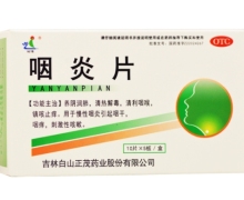 咽炎片价格对比 50片 吉林白山正茂