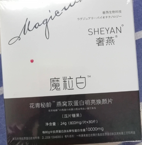 奢燕魔粒白花青秘龄燕窝双蛋白明亮焕颜片压片糖果