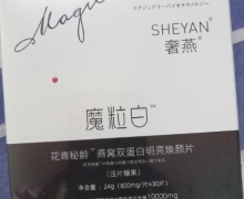 奢燕魔粒白花青秘龄燕窝双蛋白明亮焕颜片是真的吗？