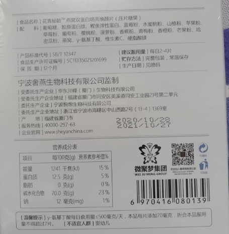 奢燕魔粒白花青秘龄燕窝双蛋白明亮焕颜片压片糖果