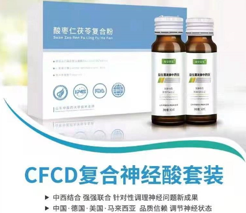 CFCD复合神经酸套装
