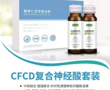 CFCD复合神经酸套装是真药吗？