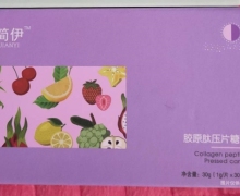 简伊胶原肽压片糖果有副作用吗？