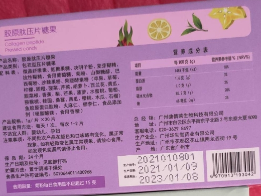 简伊胶原肽压片糖果