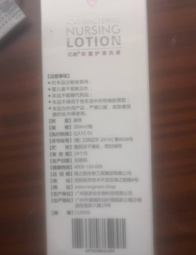 亿她抑菌护理洗液