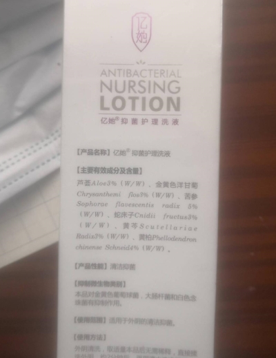 亿她抑菌护理洗液