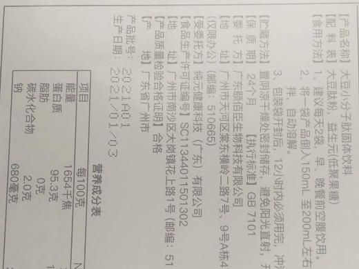 颐佰臣大豆小分子肽固体饮料