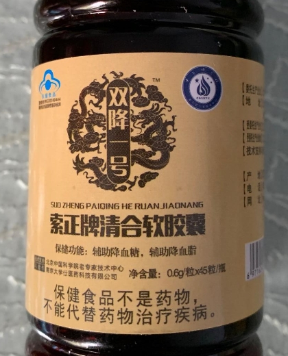 双降一号索正牌清合软胶囊