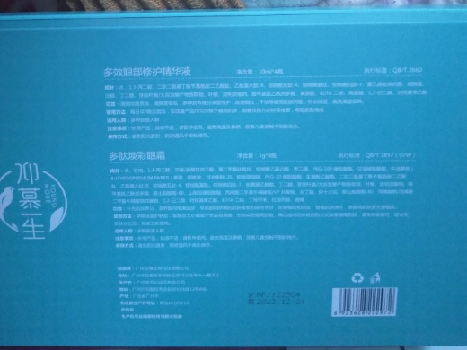 仰慕生逆龄眼护套组