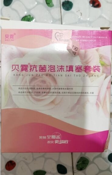 贝霓抗菌泡沫填塞套装