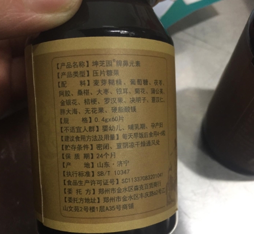 坤芝园牌鼻元素压片糖果