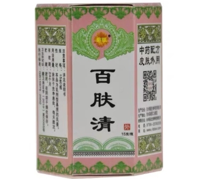 百肤清抑菌乳膏