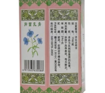 百肤清抑菌乳膏