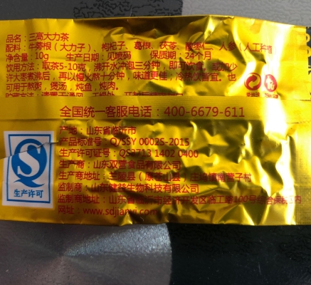 健益三高大力茶