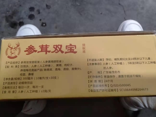 参茸双宝提取液(人参黄精提取液)