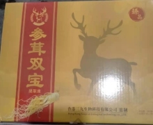 参茸双宝提取液(人参黄精提取液)是真的吗？