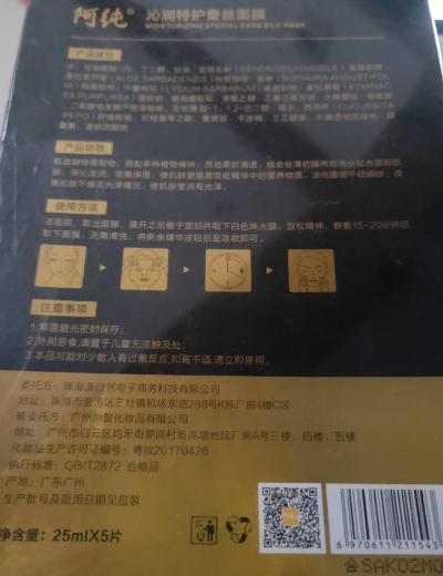 阿纯沁润特护蚕丝面膜