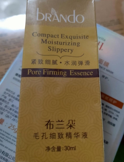 布兰朵毛孔细致精华液