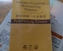布兰朵毛孔细致精华液是正品吗？