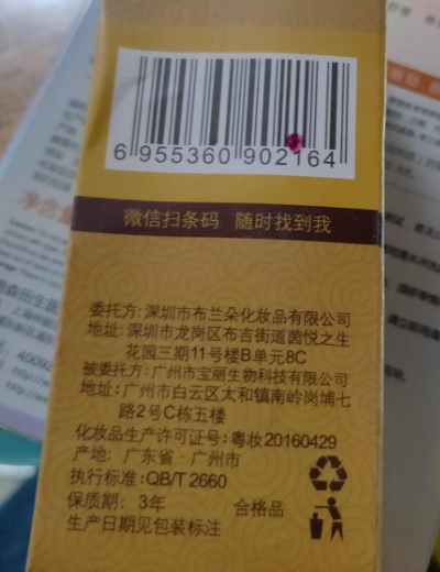 布兰朵毛孔细致精华液