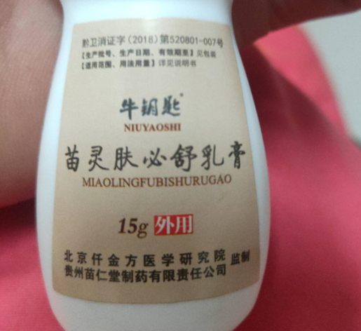 牛钥匙苗灵肤必舒乳膏