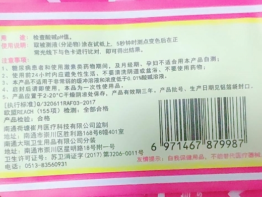 私密之语自检卡