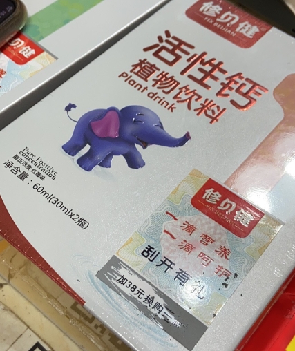 修贝健活性钙植物饮料